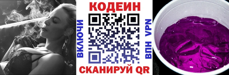 Кодеиновый сироп Lean напиток Lean (лин)  Купить закладки  Иланский 